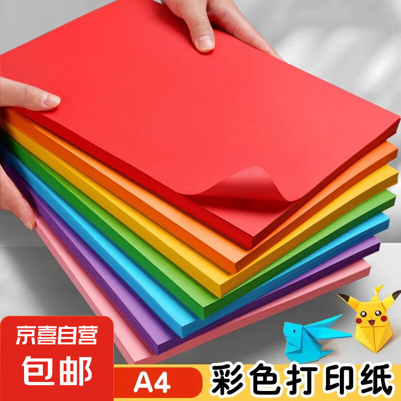 【新年彩纸】A4纸彩色打印纸复印纸新年A4彩纸10色儿童diy手工折纸 10色（50张）