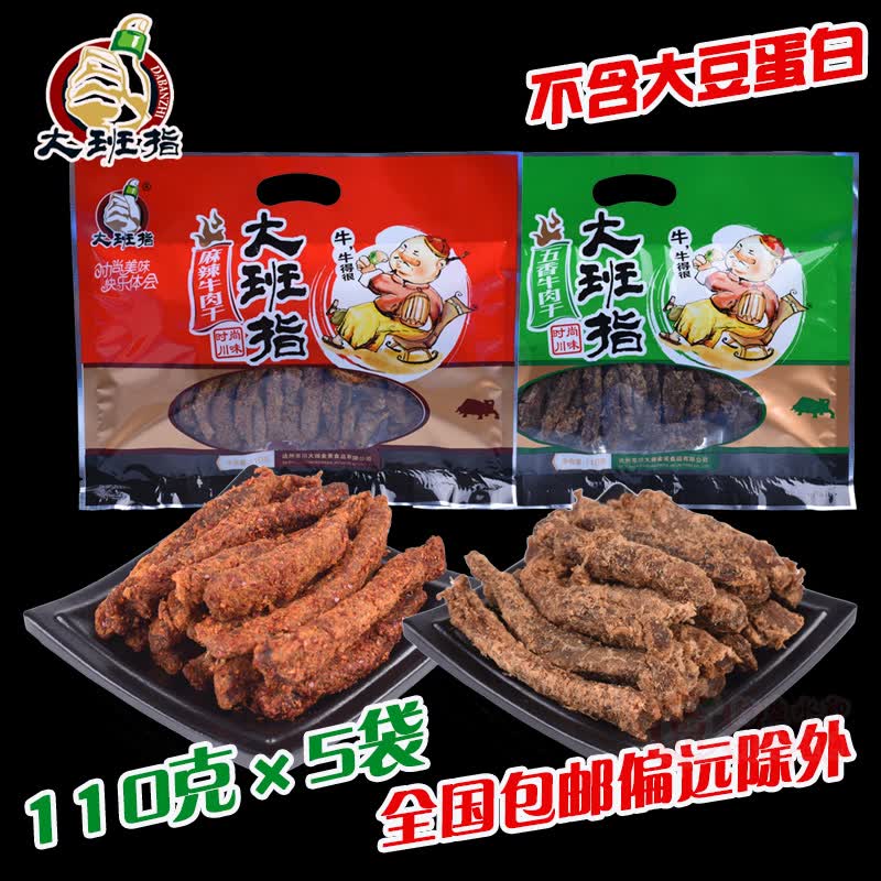 大班指四川特产达州特产牛肉干 麻辣五香牛肉干好吃零食肉类零食年货