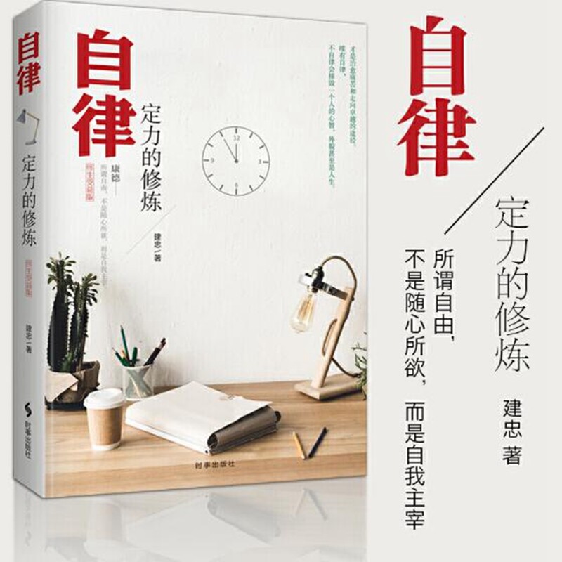 自律：定力的修炼详情图