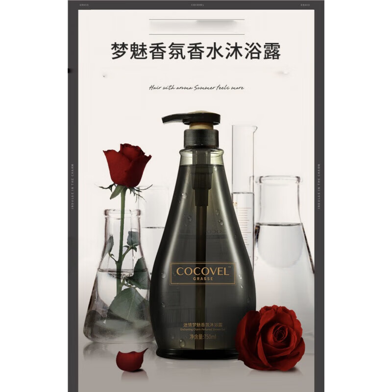 COCOVEL洗發(fā)水沐浴護(hù)發(fā)柔雅迷漾法式香水夢魅香氛黑-粉-紫色瓶都有 格拉斯柔情夢魅香氛沐浴露 500ml