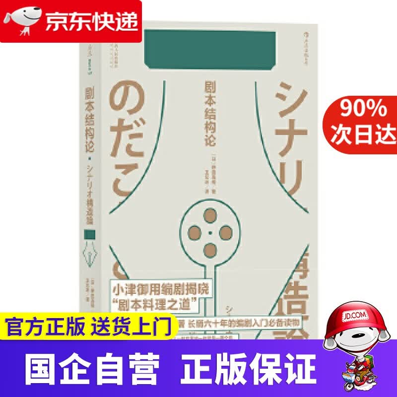 剧本结构论 后浪 9787210114383