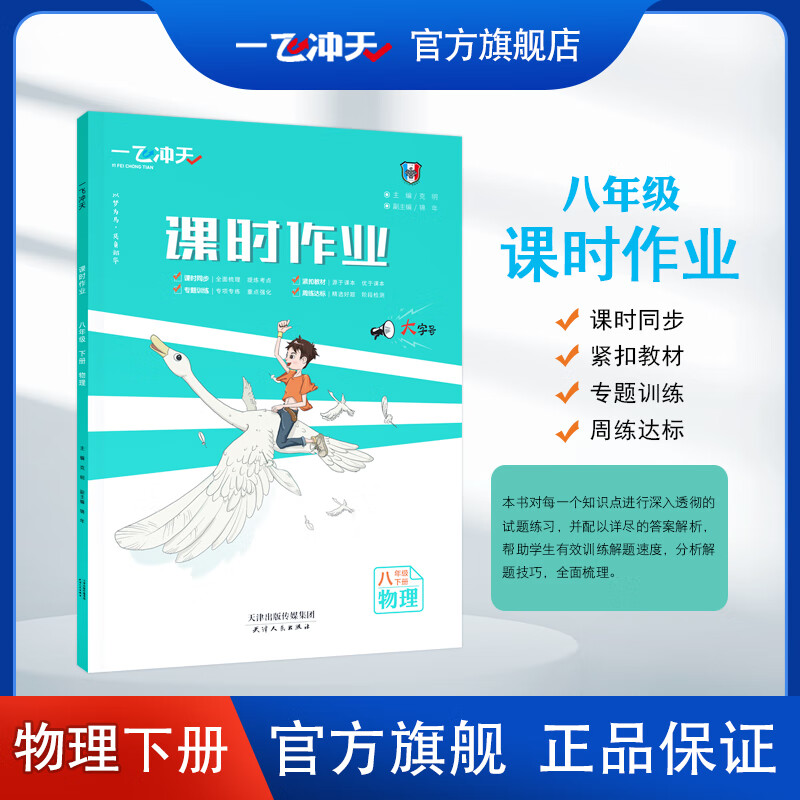 2023春季天津版一飞冲天课时作业八年级下物理初中同步专题训练真题实战周练评测人教版