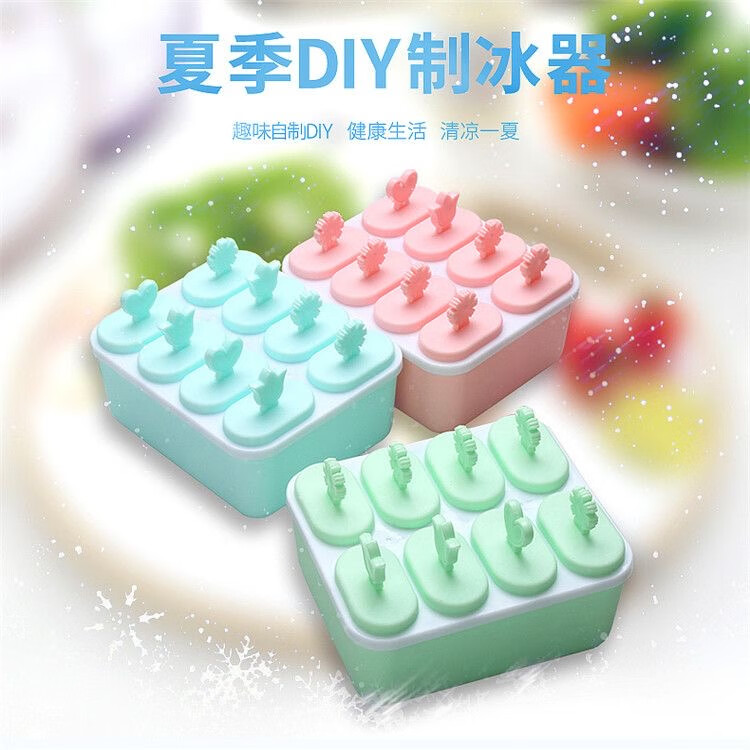 沨漪栎雪糕模具儿童无毒冰淇淋模型家用自制冰棒模具网红冻冰棍冰糕