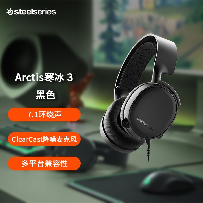 赛睿 (SteelSeries) Arctis 寒冰3 有线耳机耳麦 头戴式耳机 电竞游戏耳机 黑色