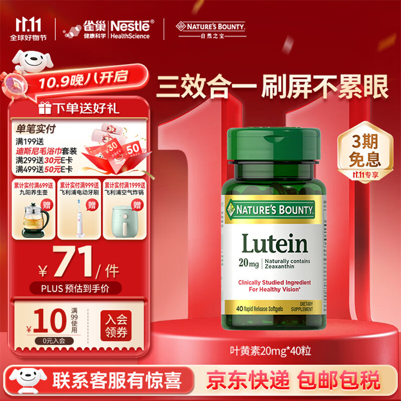 自然之宝叶黄素护眼软胶囊视力20mg*40粒  美国原装进口中老年成人叶黄素 【体验装】40粒*1瓶
