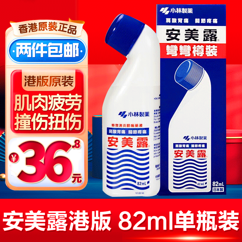 安美露日本安美露弯弯香港进口原装港版缓解肩颈腰肌肉酸痛关节疼痛