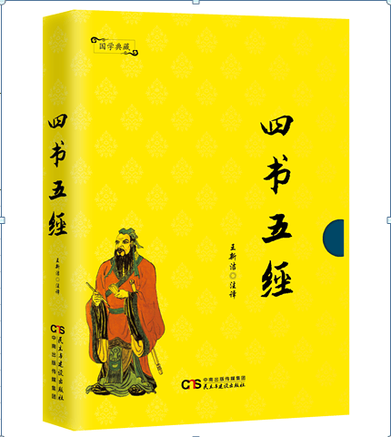 包邮：四书五经 国学/古籍 四书文 图书