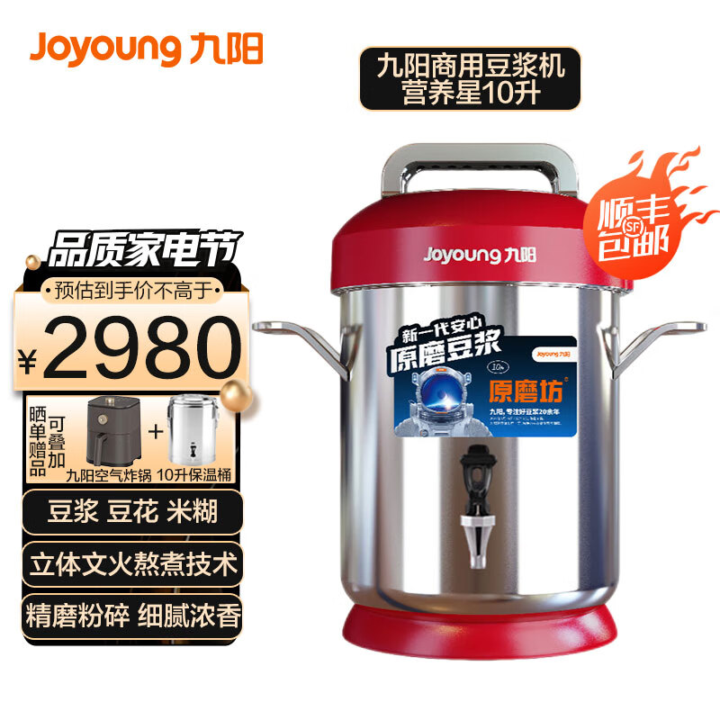九阳（Joyoung）豆浆机商用5升早餐店酒店用自动加热现磨商用豆浆机供20人用 JYS-50S02 【湿豆款】营养星10升