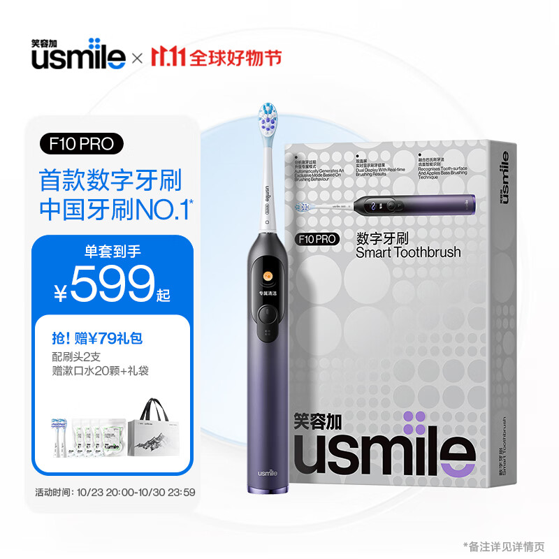 usmile笑容加电动牙刷 双面屏智能数字牙刷 成人情侣款礼物送男友/女友 F10 PRO幻魅紫使用感如何?