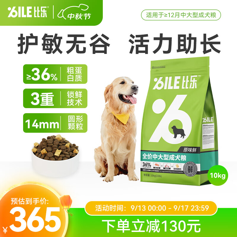 比乐原味鲜冻干中大型成犬狗粮10kg全价低敏无谷金毛边牧拉布拉多