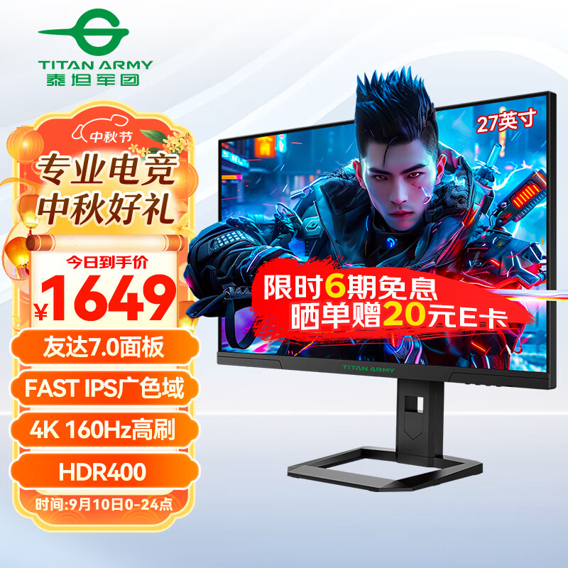 泰坦军团 27英寸4K原生160Hz FastIPS广色域 硬件低蓝光HDR400 1msGTG 可升降10.7亿色 电竞屏显示器P2710V