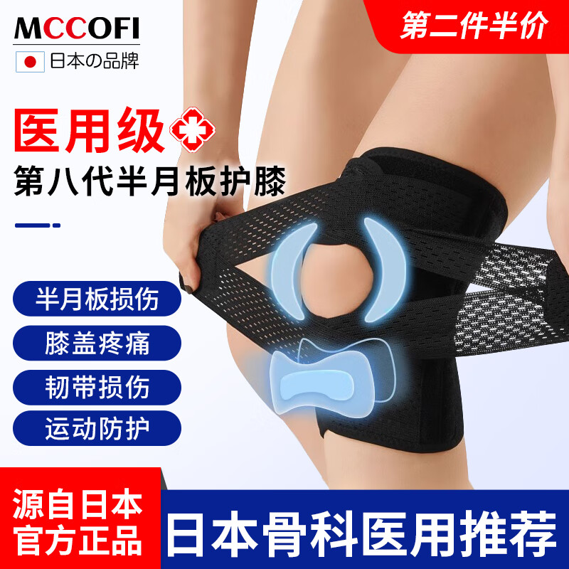 Mccofi日本护膝半月板损伤防护护膝运动滑膜炎专用康复保暖关节盖固定支具男女款老年人医疗用单只XL