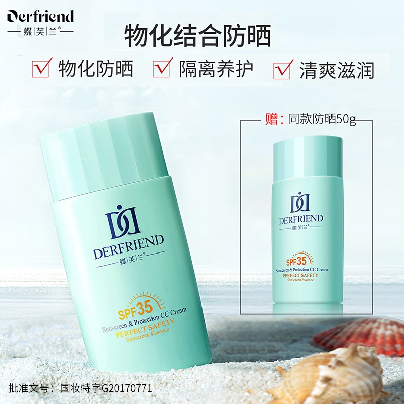 蝶芙兰防晒霜SPF35面部隔离清爽保湿全身学生党平价持久服帖 提亮肤色女