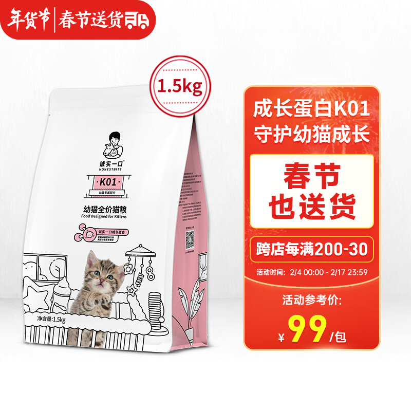 诚实一口K01幼猫孕猫专用粮高蛋白羊奶粉配方猫粮1.5kg