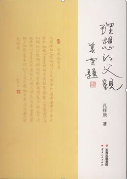 理想的父亲