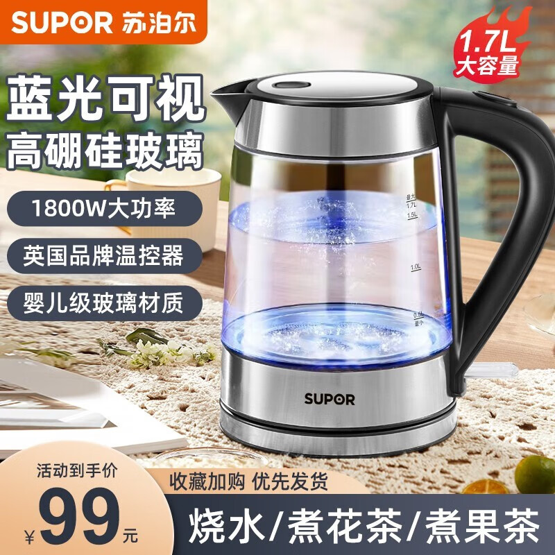 苏泊尔(supor)烧水壶热水壶 电热水壶高硼硅玻璃电水壶自动断电304