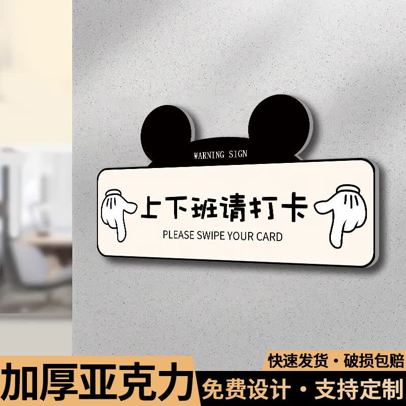 良雫上班请打卡 上下班打卡温馨提示亚克力办公室记得打卡标识牌企业