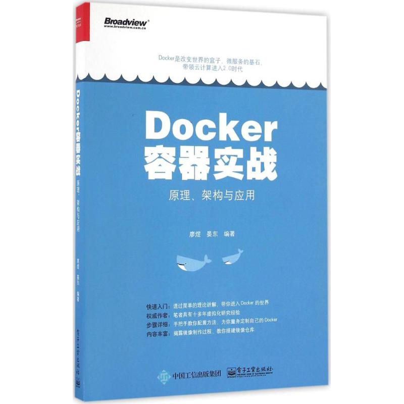 Docker容器实战 廖煜 书籍