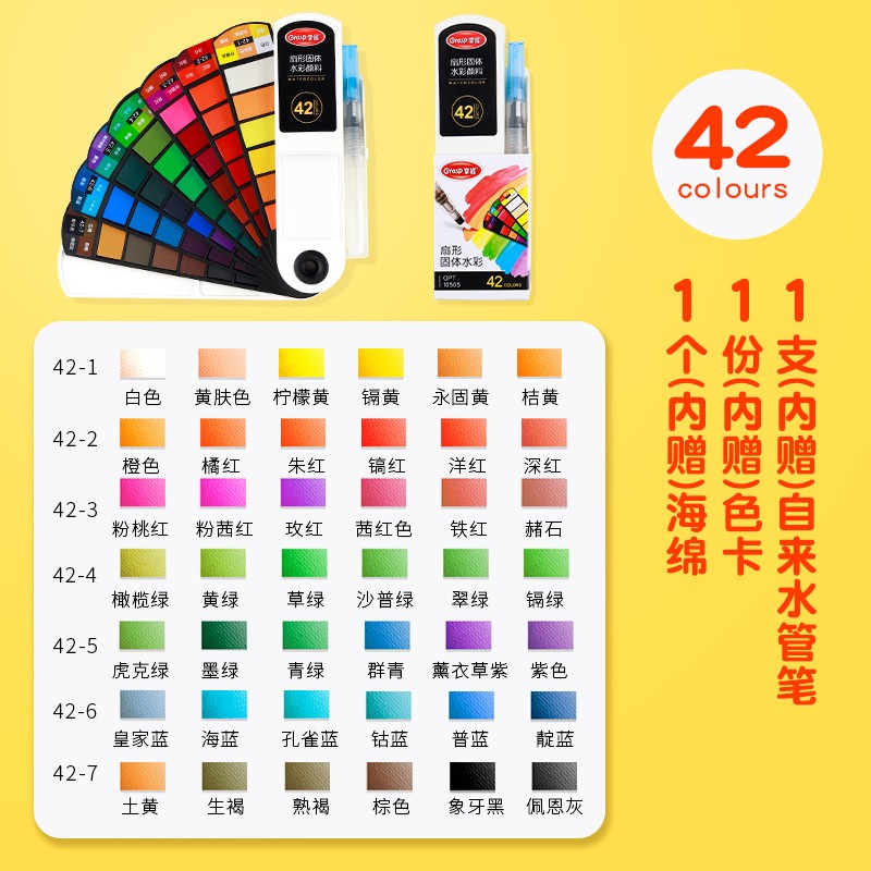 掌握（GRASP） 盒裝扇形固體便攜水彩顏料工具套裝學(xué)生畫(huà)畫(huà)初學(xué)者美術(shù)專(zhuān)業(yè)36色水粉顏料盒兒 42色1盒【送】3件套