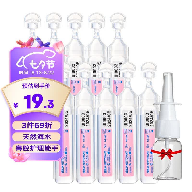 肌肤蕾（gifrer）生理盐水 海盐水 婴儿洗鼻水 舒缓鼻塞 儿童洗鼻盐水 5ml*10怎么看?