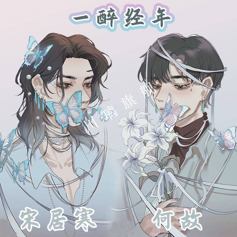 188男团周边 一醉经年周边188男团周边一醉经年 宋居寒色纸 何故吧唧