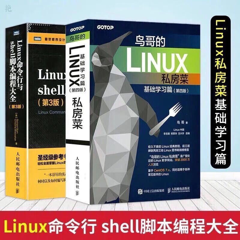 鸟哥的LINUX私房菜基础篇服务器lin