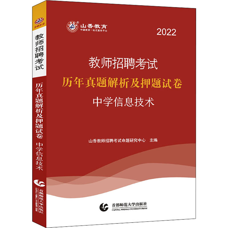 学科专业知识 中学信息技术 2022