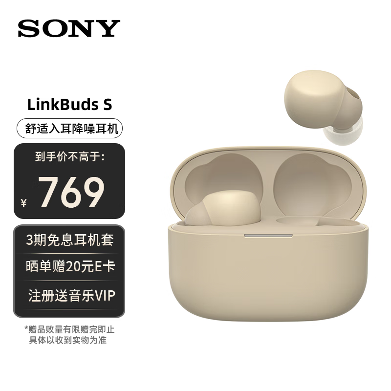 索尼（SONY）LinkBuds S 舒适入耳 真无线降噪耳机 蓝牙5.2 蓝牙耳机 WF-LS900N 适用苹果安卓 淡褐色