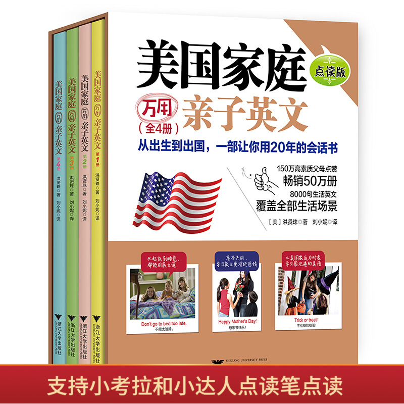 美国家庭万用亲子英文点读版（全4册）支持小达人 小考拉点读 不含点读笔