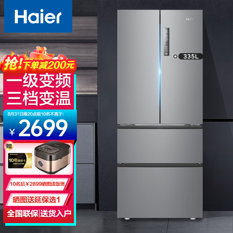 海尔Haier335升风冷无霜 冰箱四开门法式多门 一级能效双变频 节能净味 家用大容量超薄 电冰箱家电 【多门推荐】BCD-335WLHFD9DS9