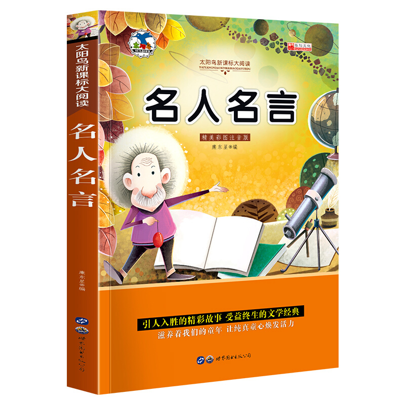 太阳鸟系列一名人名言