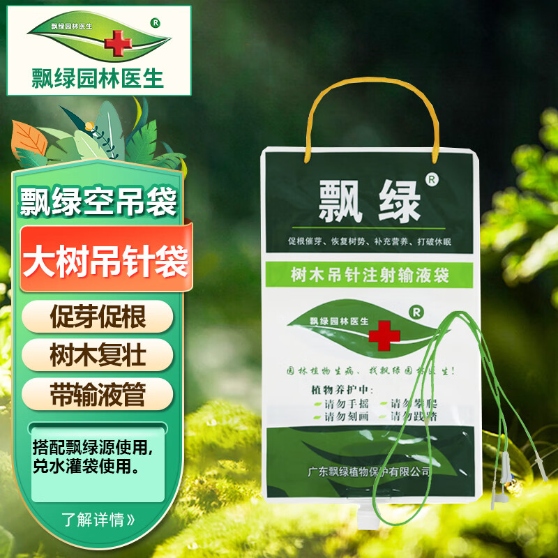 飘绿园林医生大树营养液大树输液袋空袋移栽树木吊针袋吊带树体输液袋