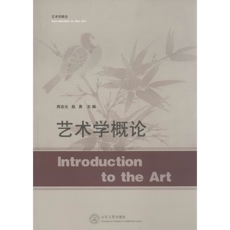 艺术学概论