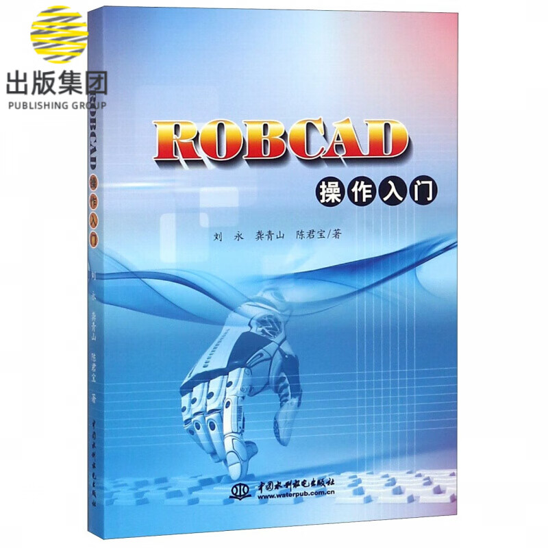 ROBCAD操作入门