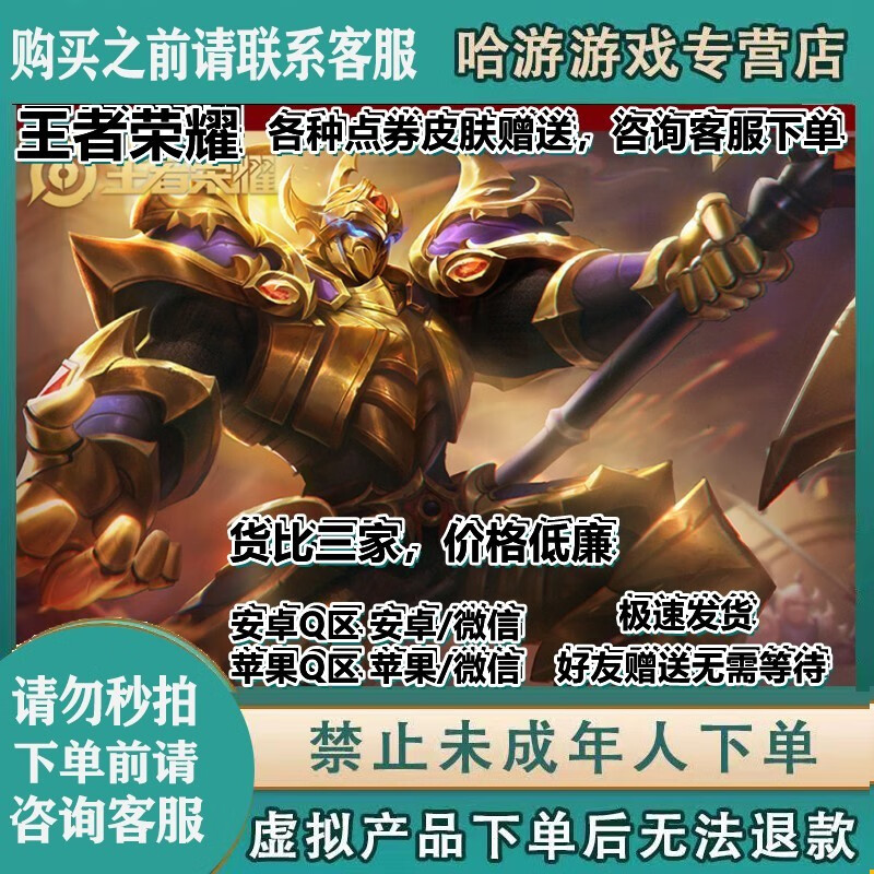 支持王者荣耀新皮肤黄金武士-典韦赠送点券充赠送炽阳神光世冠一念