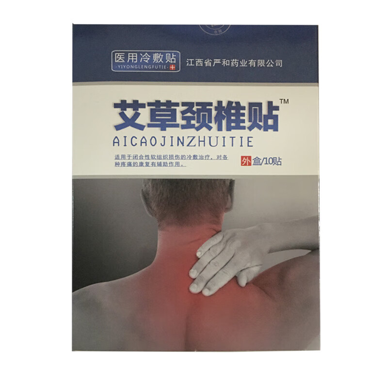 药房直售  艾草颈椎贴 医用冷敷贴 10贴 1 盒