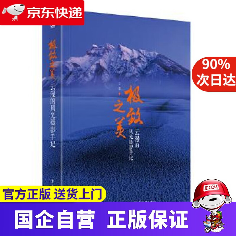 之美 云漫的风光摄影手记 云漫著 电子工业出版社 97872304705