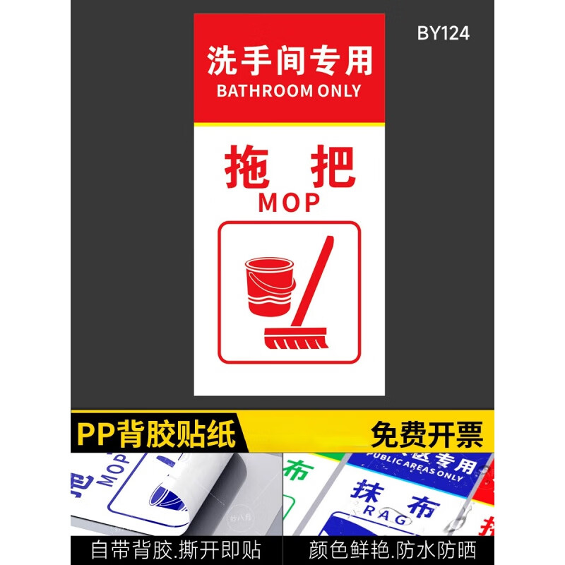 医院养老院拖把抹布分类分区标识贴纸拖把贴抹布墙贴纸清洁工具放置区