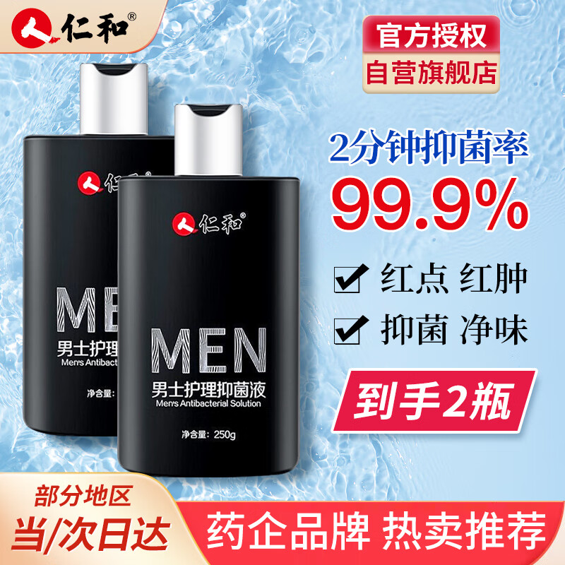 仁和男士抑菌护理液男性私处洗液抑菌瘙痒温和清洁香氛异味250g*2瓶