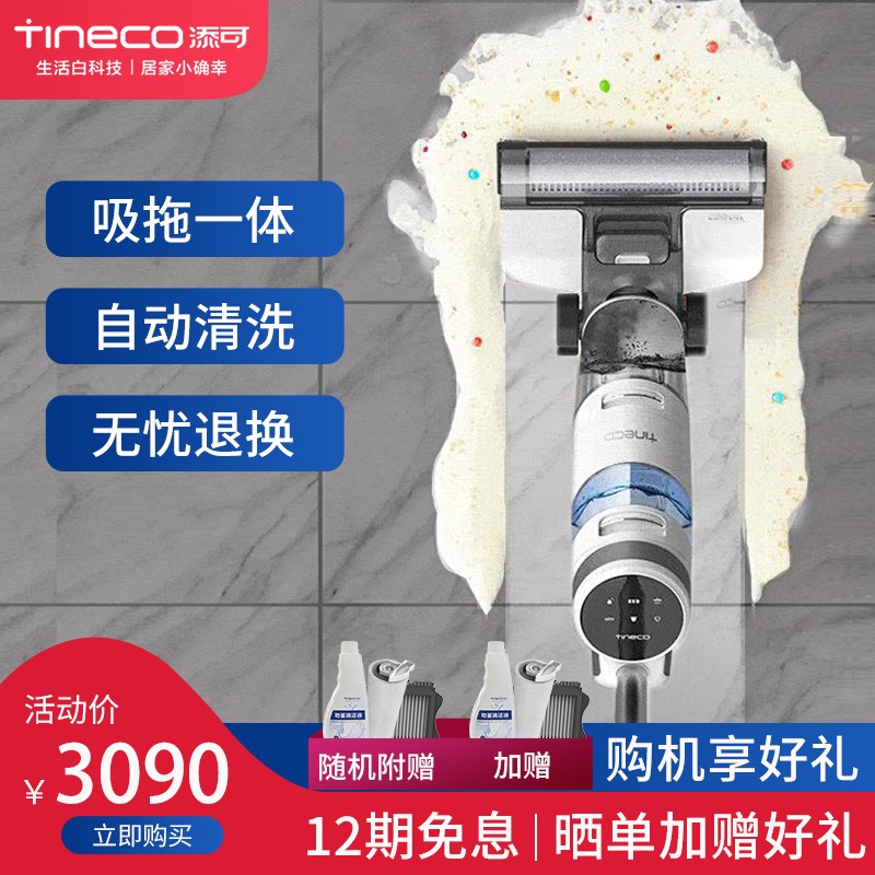 添可(TINECO)智能无线洗地机芙万家用吸尘拖地一体清洁清洗机器手动扫地机拖地机家用清洁机吸尘器 芙万(象牙白)