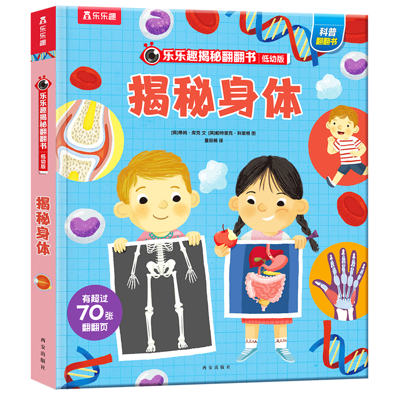 儿童科普读物推荐——乐乐趣揭秘翻翻书系列低幼版
