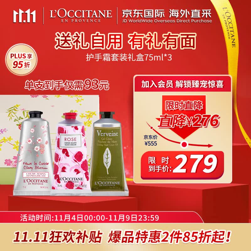 欧舒丹（L'OCCITANE）护手霜套装礼盒75ml*3 滋润养护 法国原装直采 【双11热卖】怎么看?