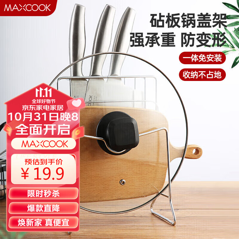 美厨（maxcook）刀架砧板架 锅盖架菜刀砧板置物架 加厚加粗承重力强 MCWA-001属于什么档次？