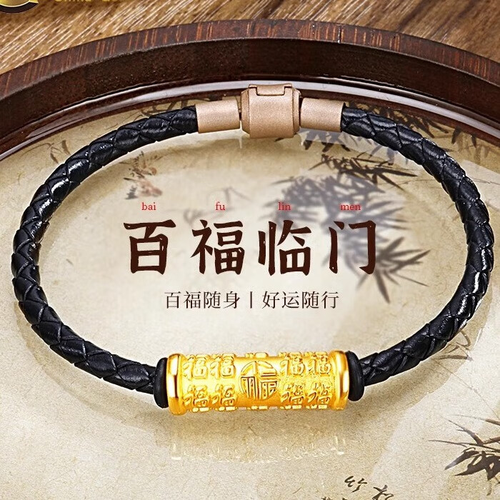 足金皮绳男款手链 证书礼盒