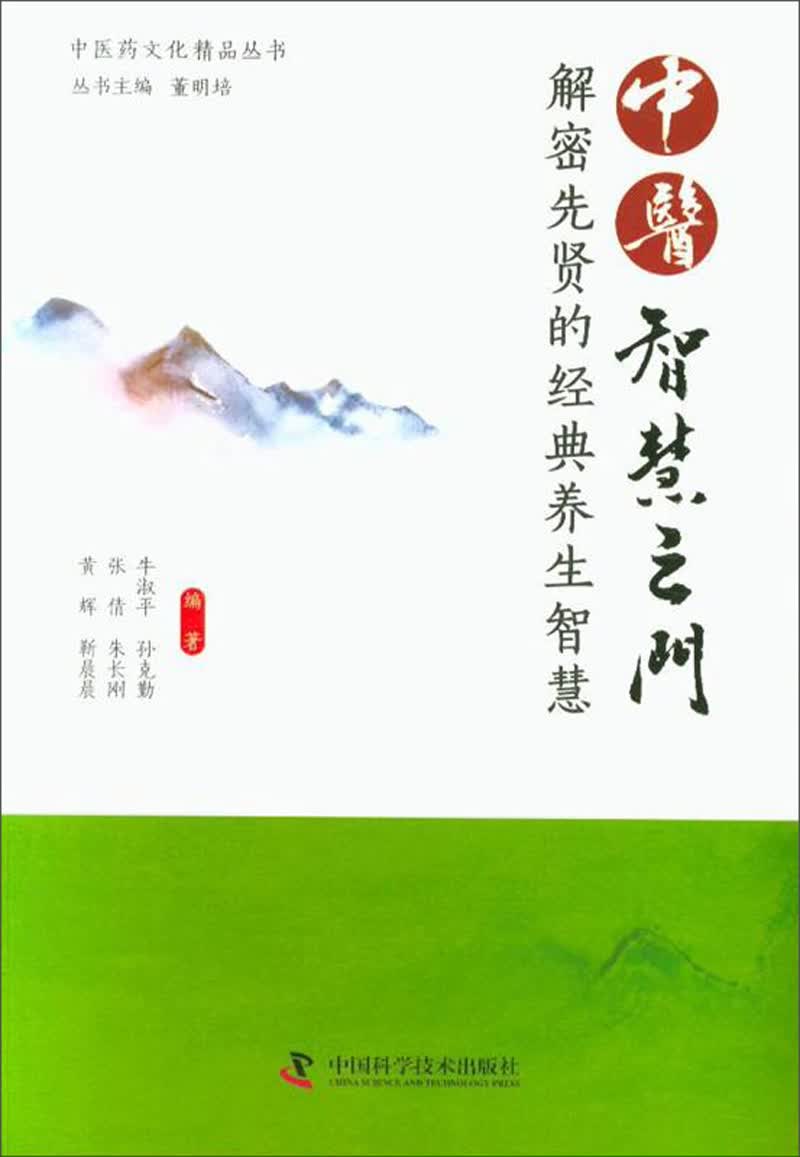 中医智慧之门:解密先贤的经典养生智慧