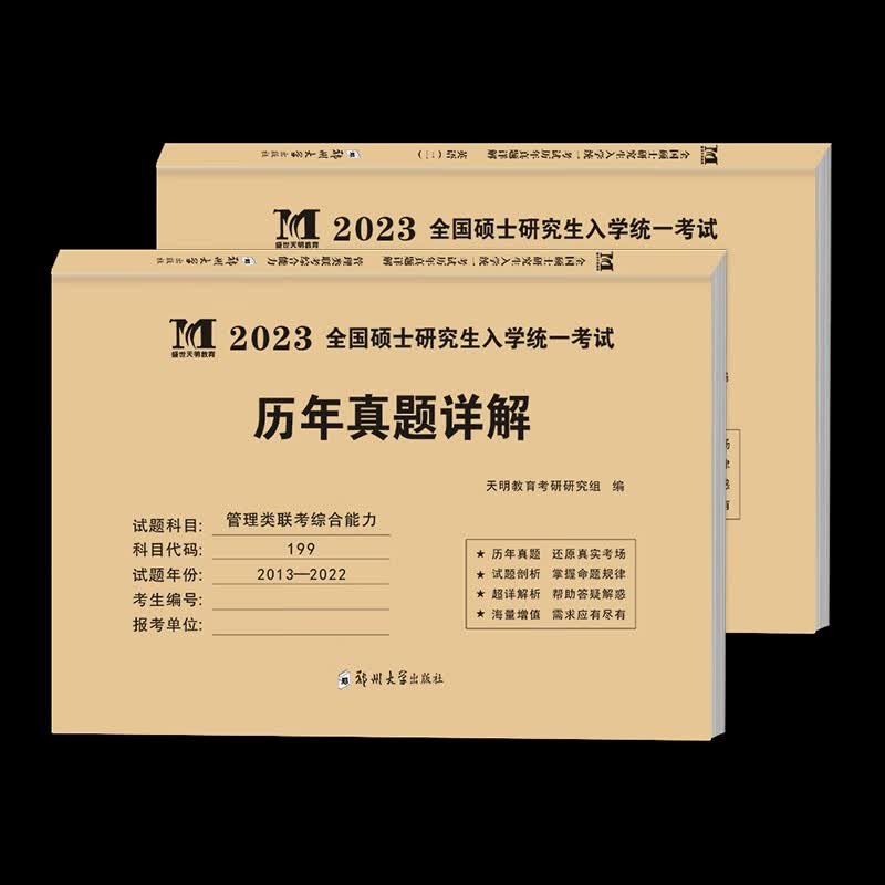 现货199管理类联考综合能力mba英语二mpacc2024考研教材书籍资料全套管综英二非全日制在职研究生考试会计工 天明综合+英语二历年真题试卷
