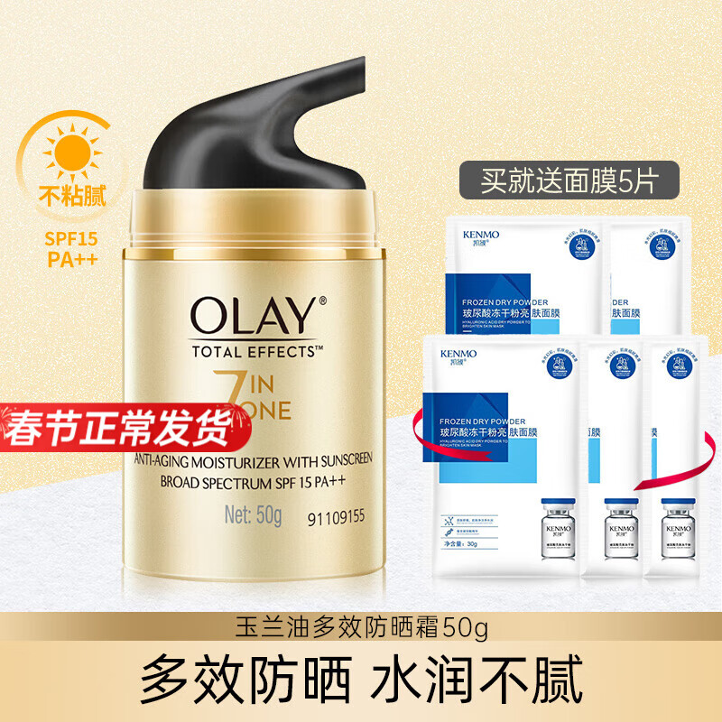 玉兰油（OLAY）防晒多效隔离霜秋冬润肤全身可用滋润补水送女朋友老婆面部护肤品 多效防晒霜 50g