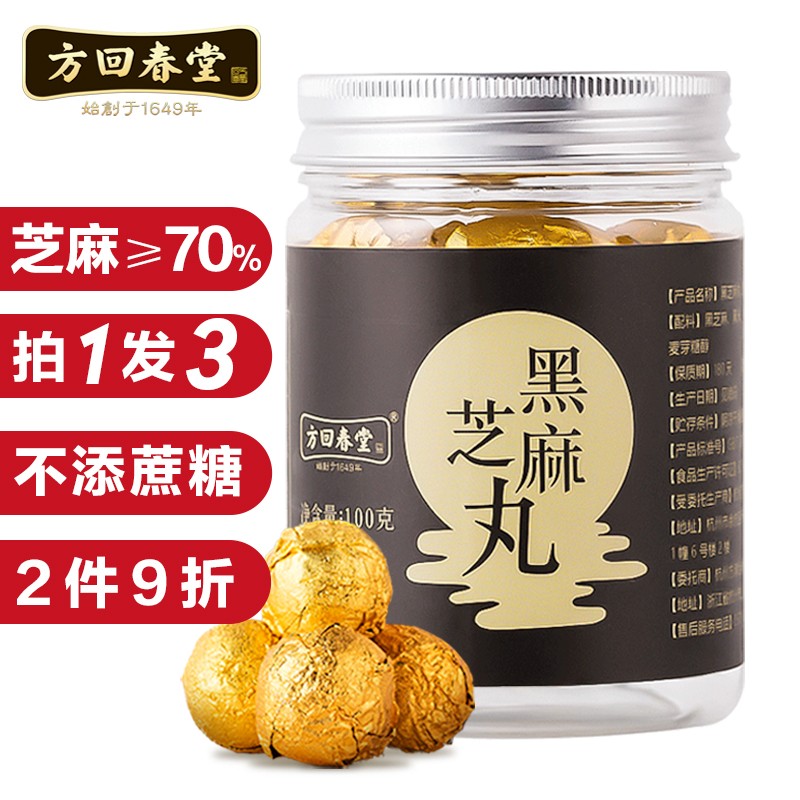 方回春堂黑芝麻丸100g*3 木糖醇型 芝麻丸3罐