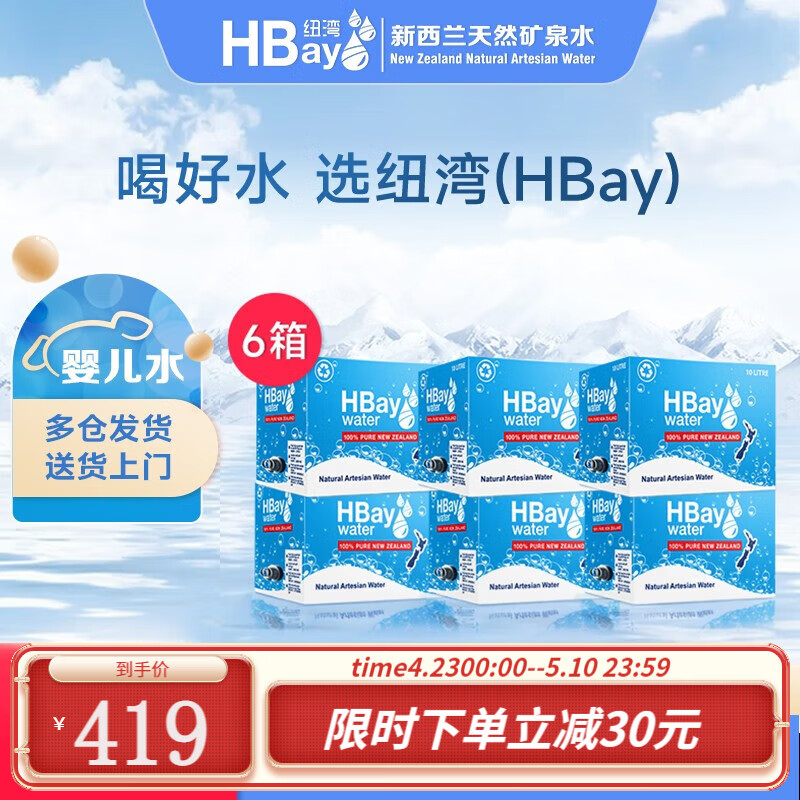 纽湾（HBay）新西兰进口水天然饮用矿泉水10L*6箱bb家庭季度装弱碱性适合孕妇