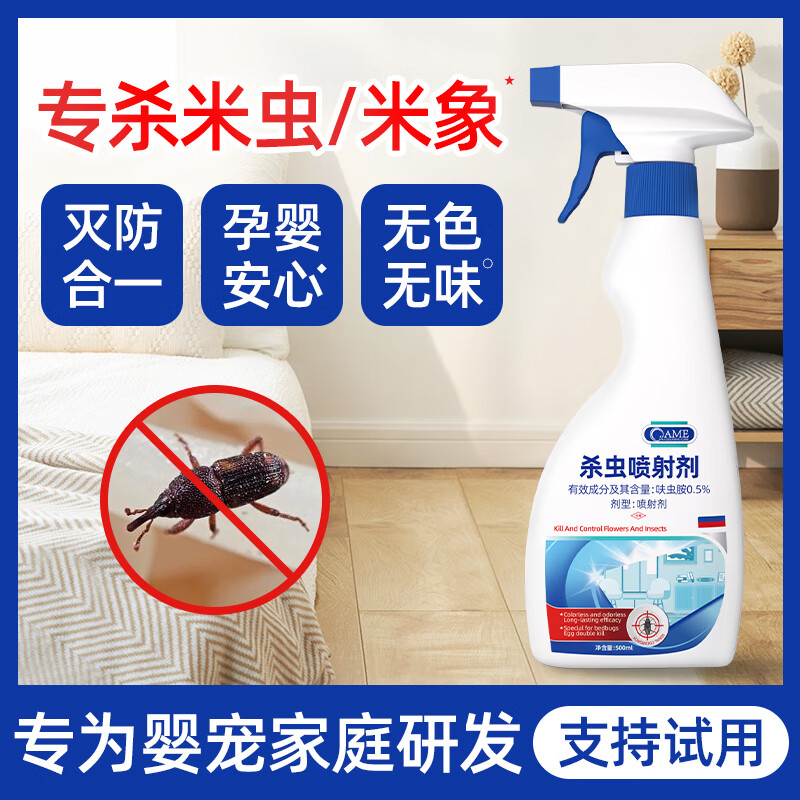 SHKAMAHA米虫杀虫剂家用粮食大米神缸米箱米桶防虫器厨房去除灭米象虫专用 一瓶装 京东折扣/优惠券